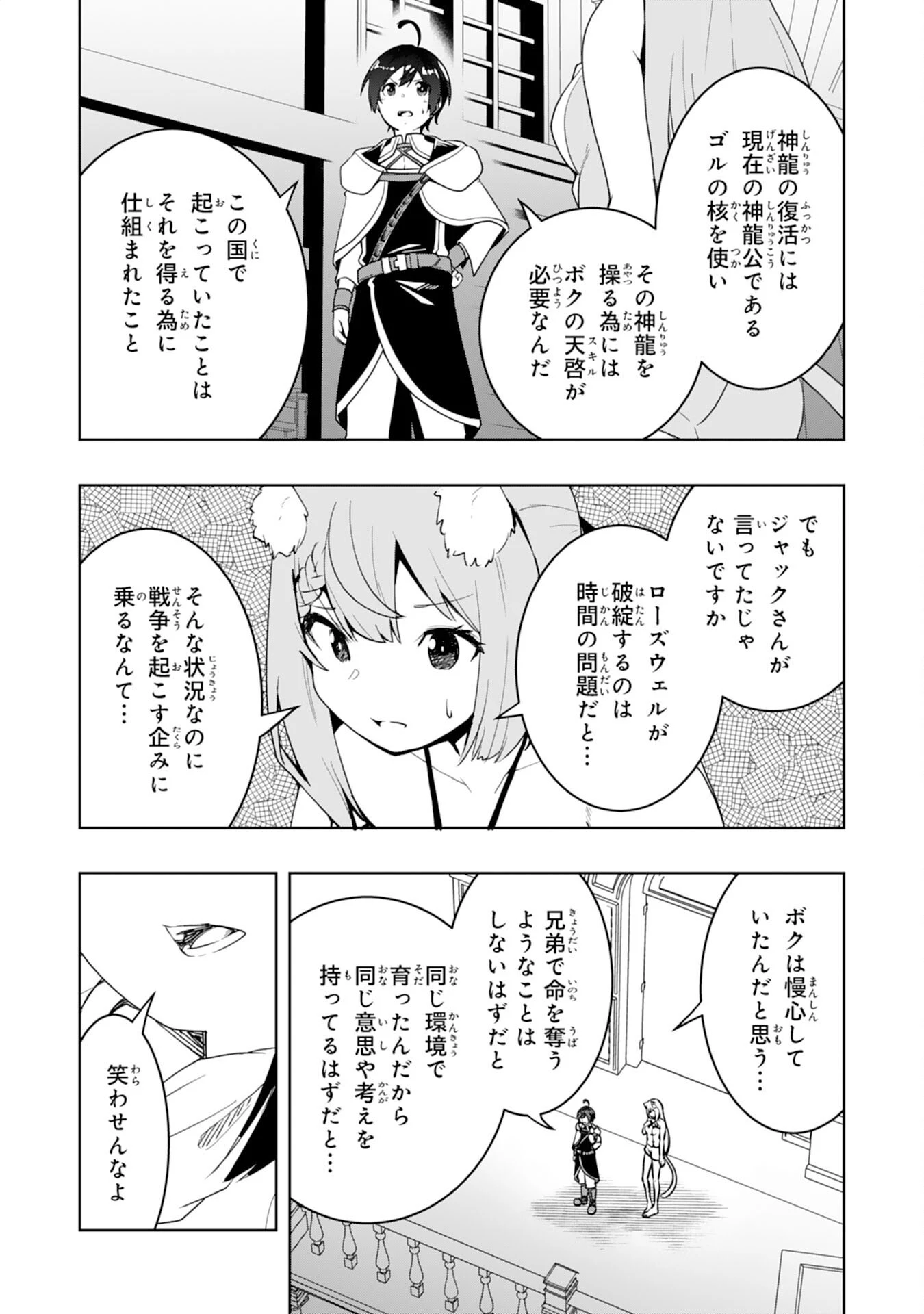 追放された転生貴族、外れスキルで内政無双～気ままに領地運営するはずが、スキル『ガチャ』のお陰で最強領地を作り上げてしまった～ 第44話 - 21