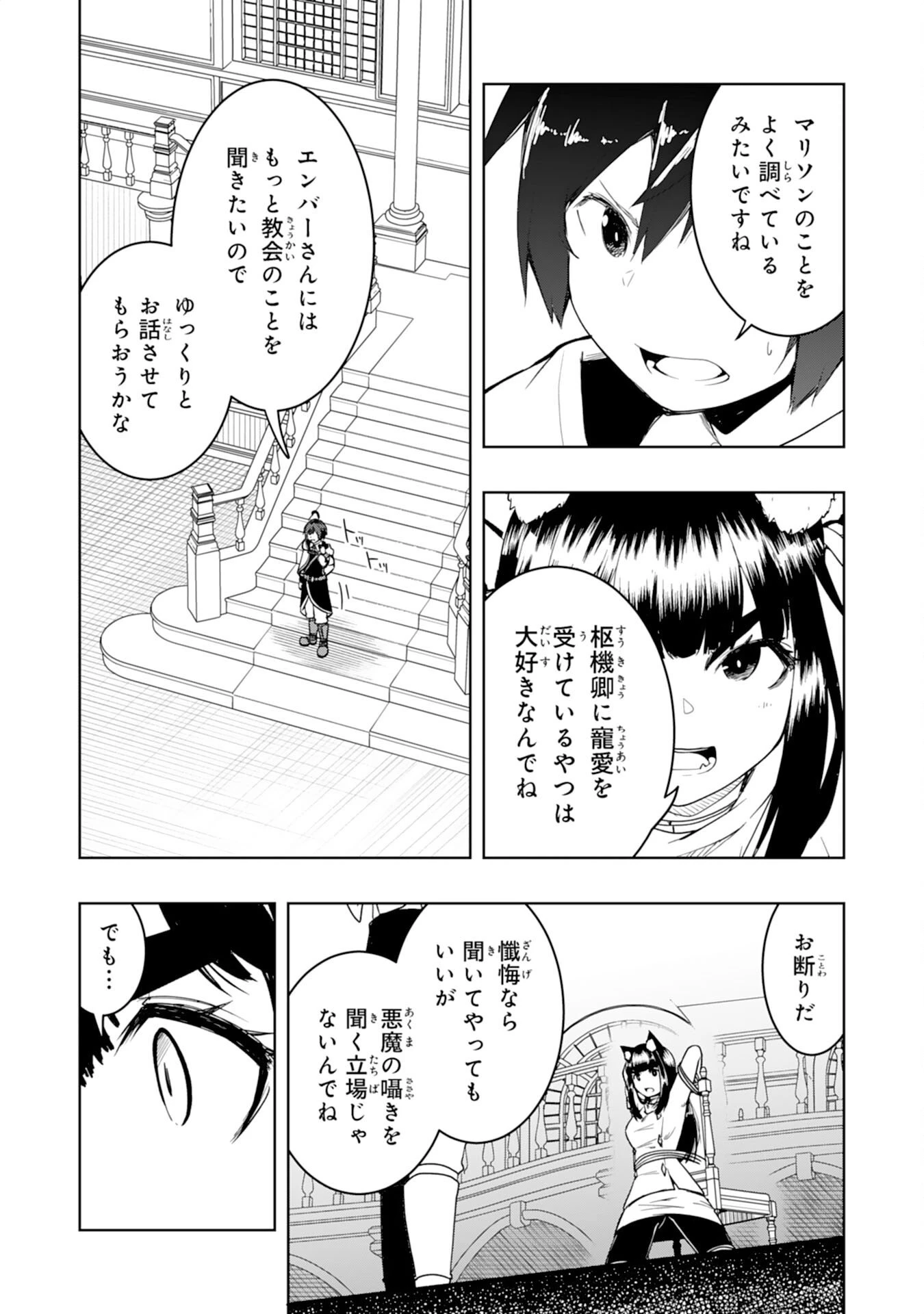 追放された転生貴族、外れスキルで内政無双～気ままに領地運営するはずが、スキル『ガチャ』のお陰で最強領地を作り上げてしまった～ 第44話 - 23
