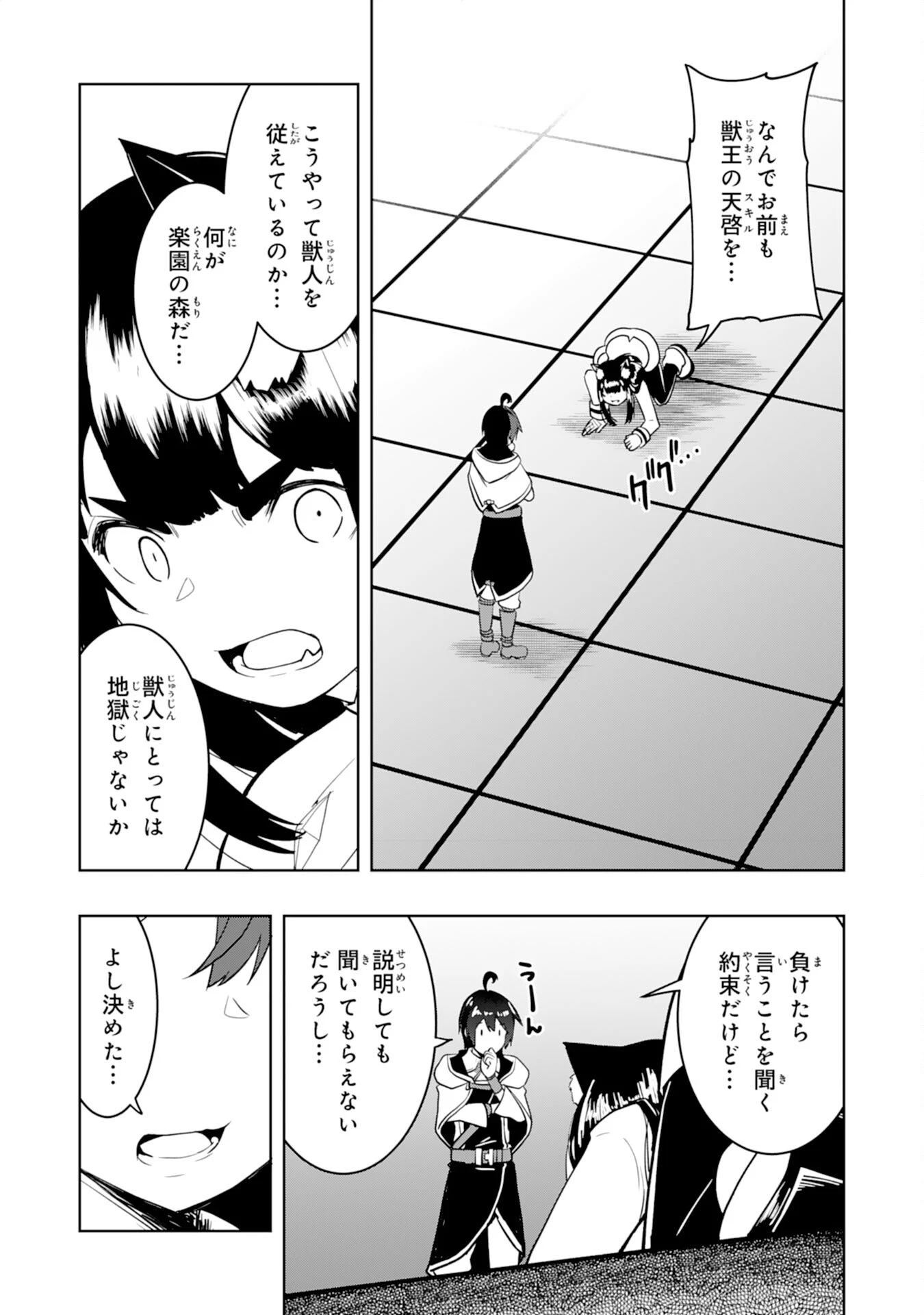 追放された転生貴族、外れスキルで内政無双～気ままに領地運営するはずが、スキル『ガチャ』のお陰で最強領地を作り上げてしまった～ 第44話 - 31