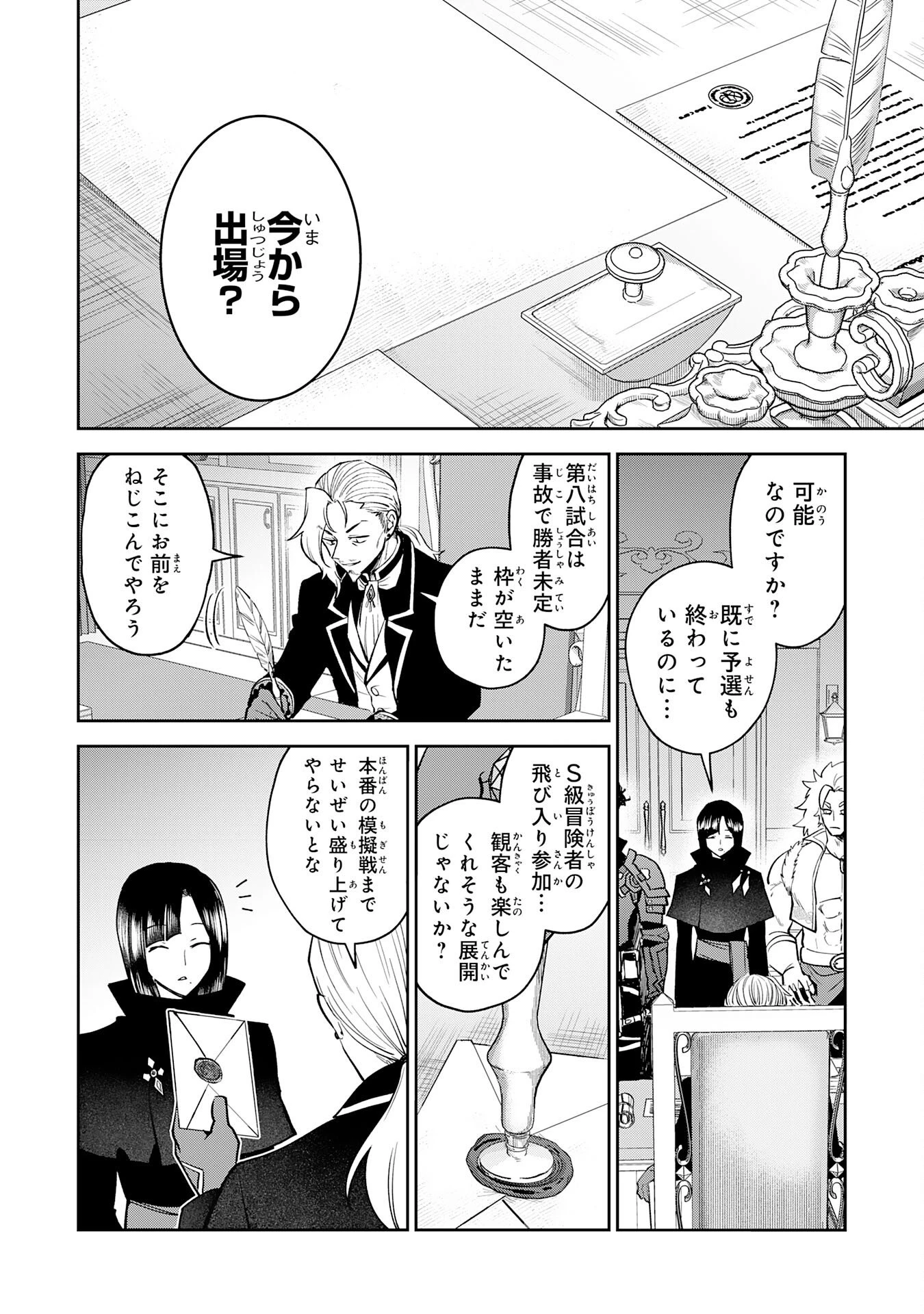 役目を果たした日陰の勇者は、辺境で自由に生きていきます 第17話 - 2