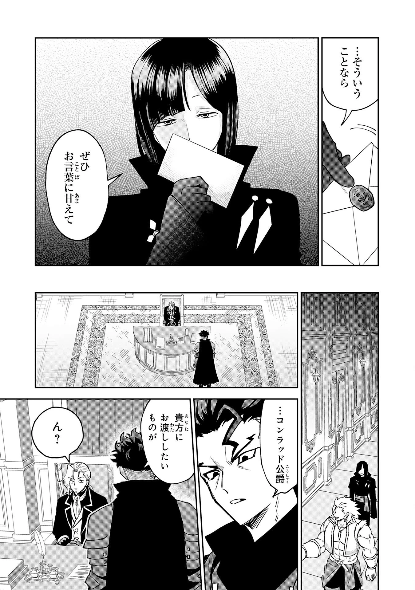役目を果たした日陰の勇者は、辺境で自由に生きていきます 第17話 - 3
