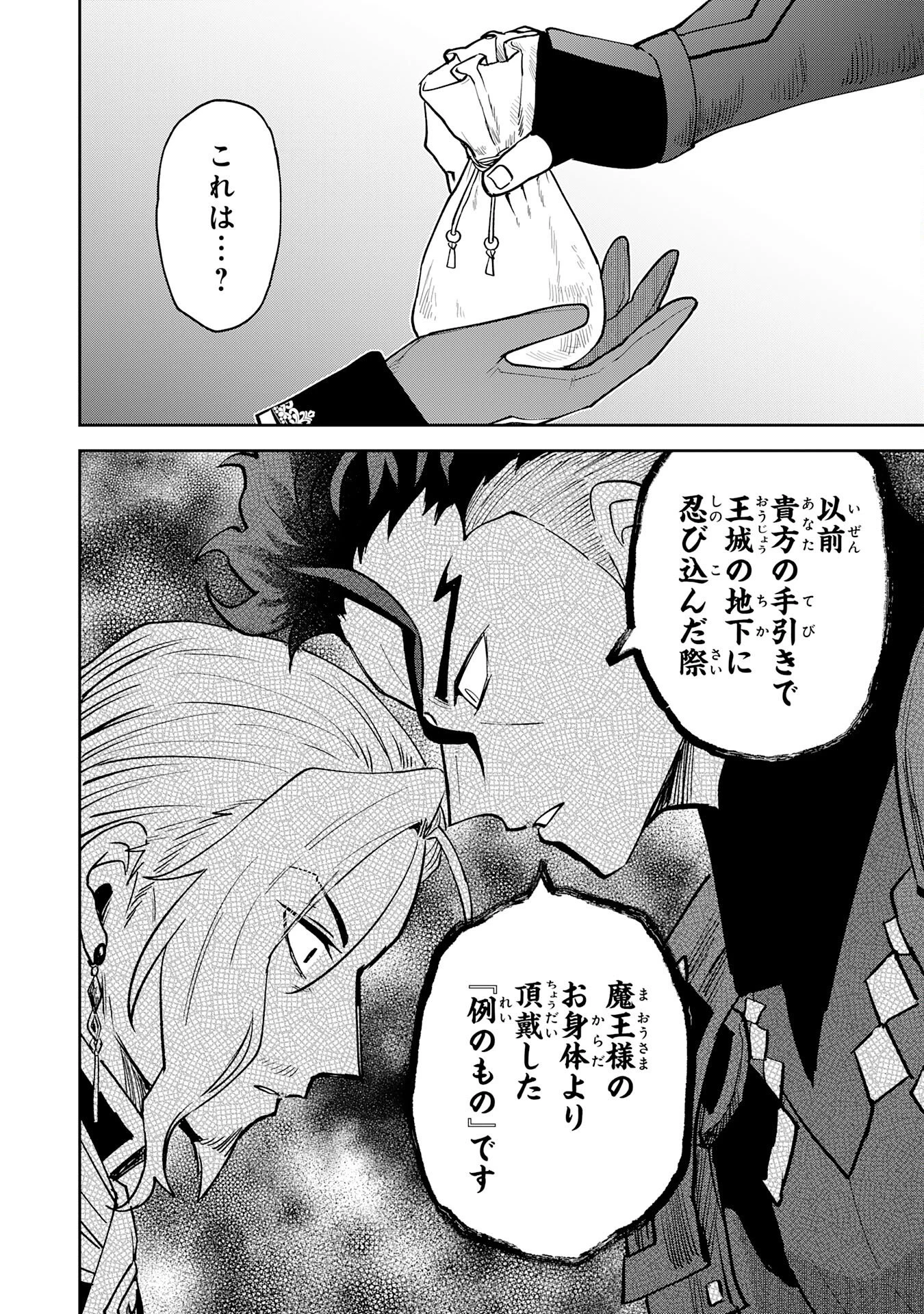 役目を果たした日陰の勇者は、辺境で自由に生きていきます 第17話 - 4