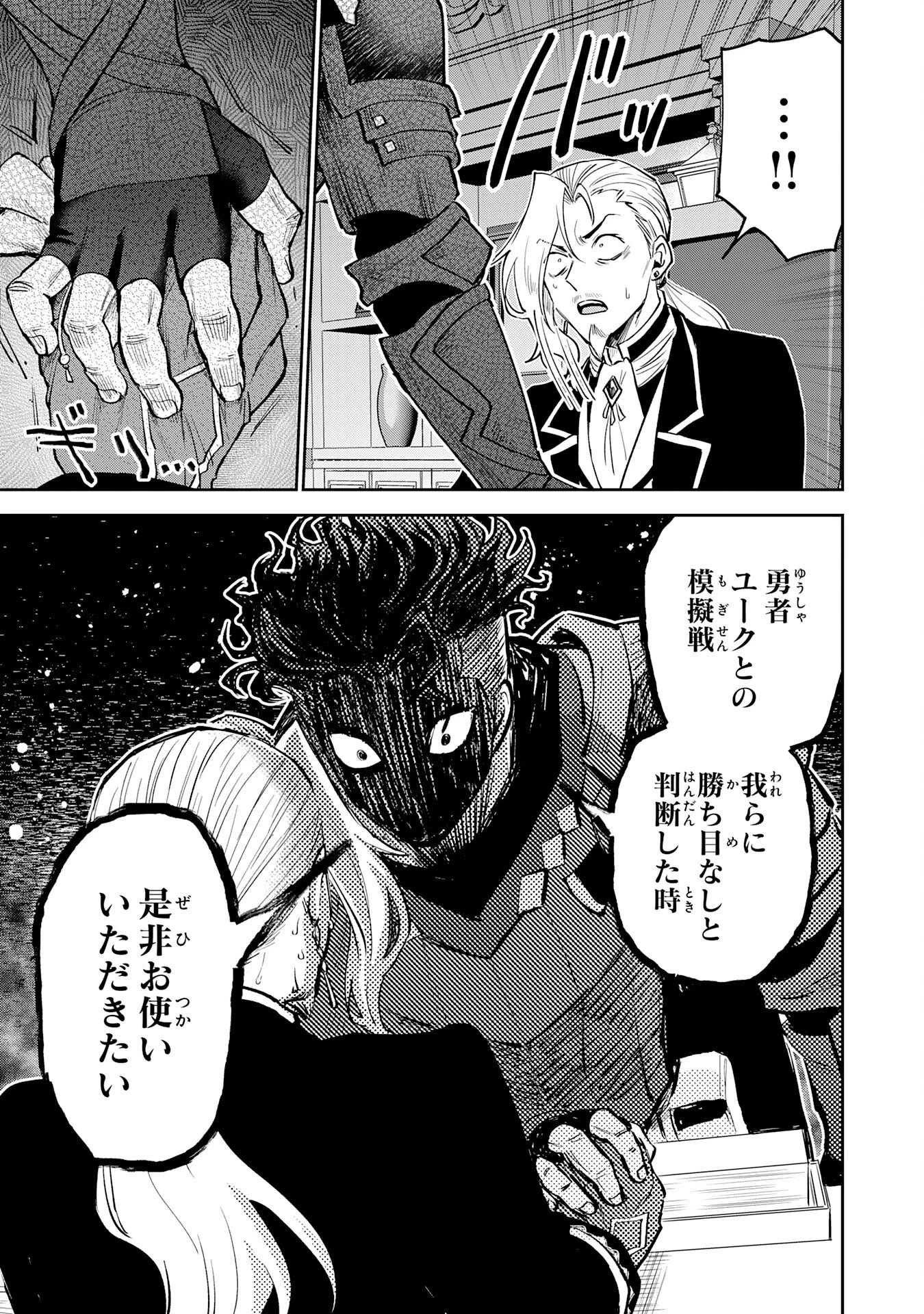 役目を果たした日陰の勇者は、辺境で自由に生きていきます 第17話 - 5