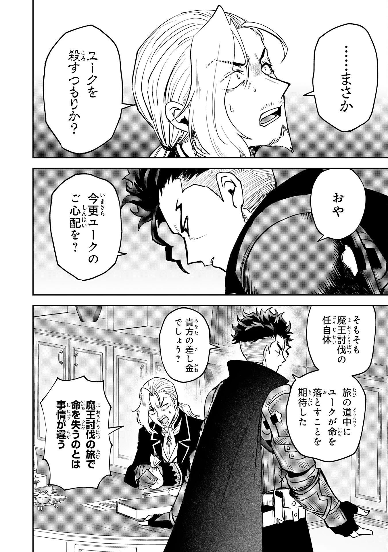役目を果たした日陰の勇者は、辺境で自由に生きていきます 第17話 - 6