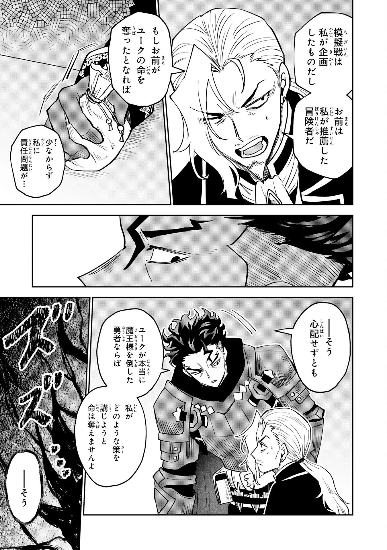 役目を果たした日陰の勇者は、辺境で自由に生きていきます 第17話 - 7