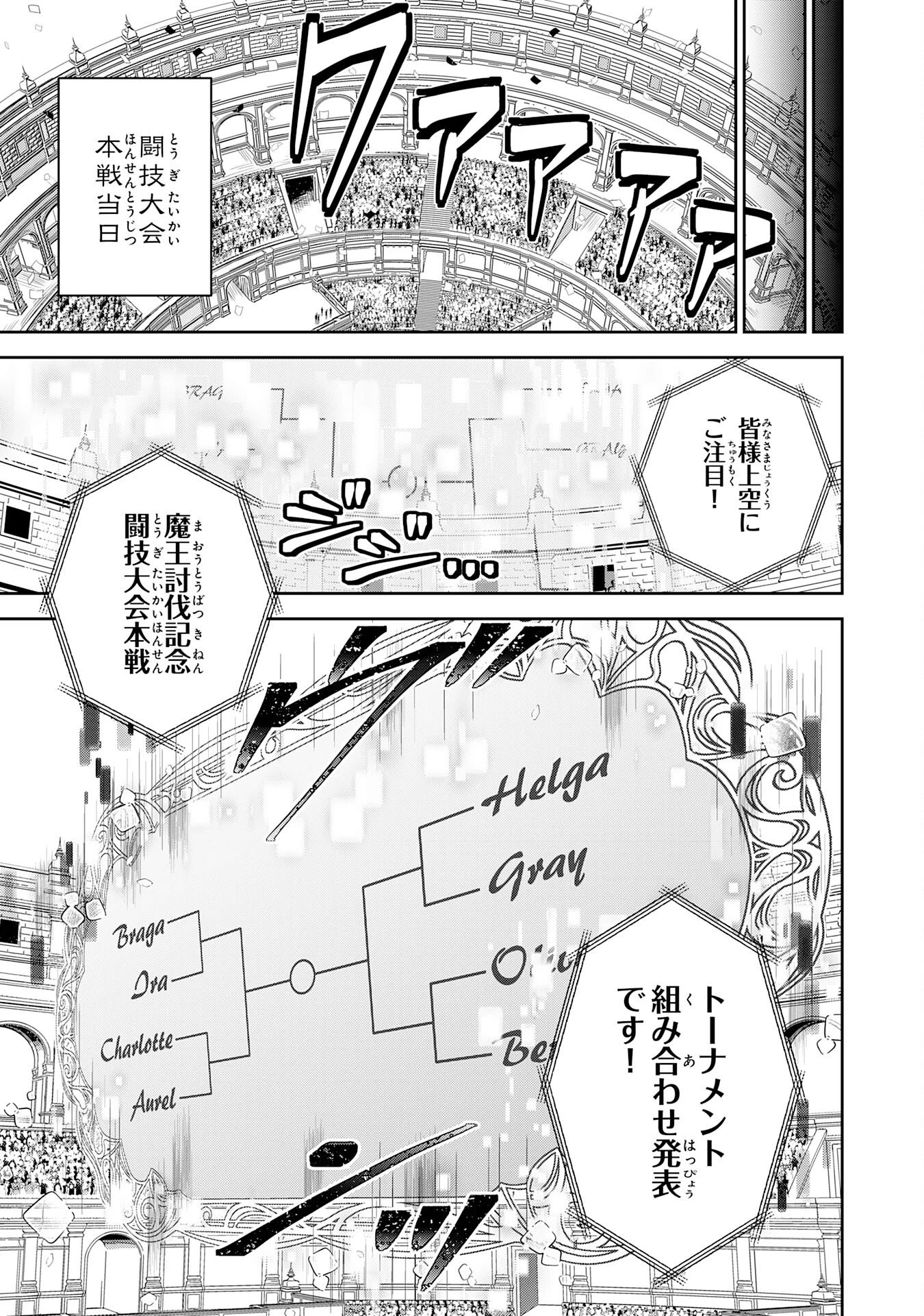 役目を果たした日陰の勇者は、辺境で自由に生きていきます 第17話 - 9