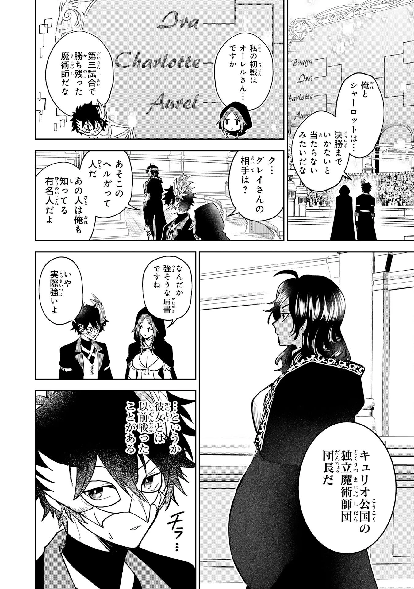 役目を果たした日陰の勇者は、辺境で自由に生きていきます 第17話 - 10