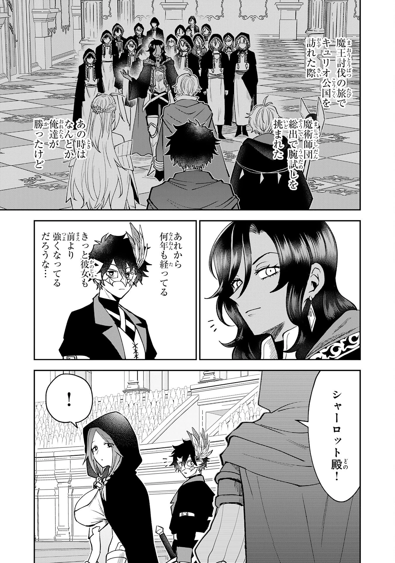 役目を果たした日陰の勇者は、辺境で自由に生きていきます 第17話 - 11
