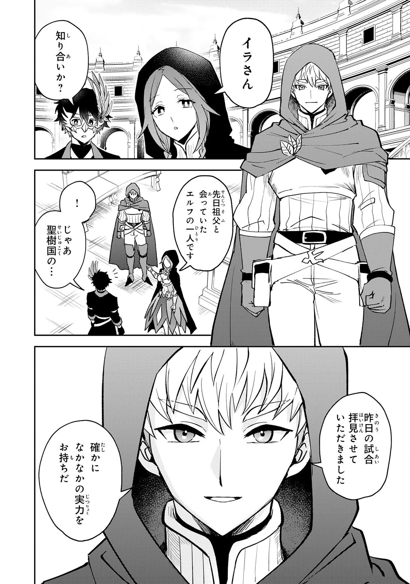 役目を果たした日陰の勇者は、辺境で自由に生きていきます 第17話 - 12