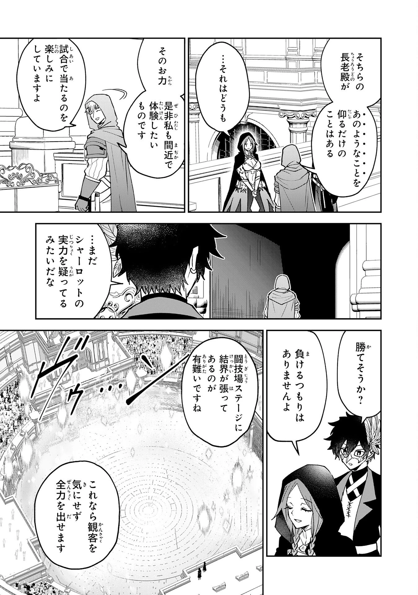 役目を果たした日陰の勇者は、辺境で自由に生きていきます 第17話 - 13