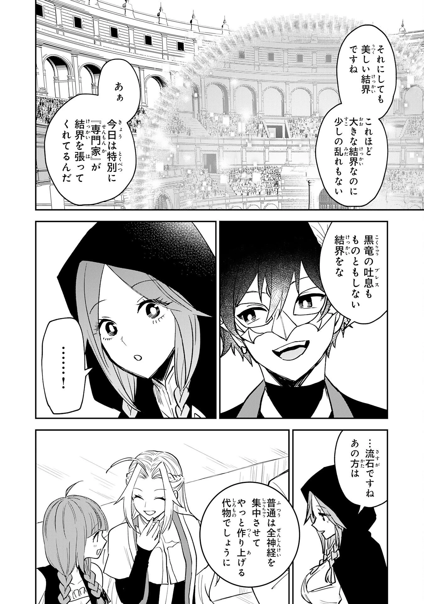 役目を果たした日陰の勇者は、辺境で自由に生きていきます 第17話 - 14