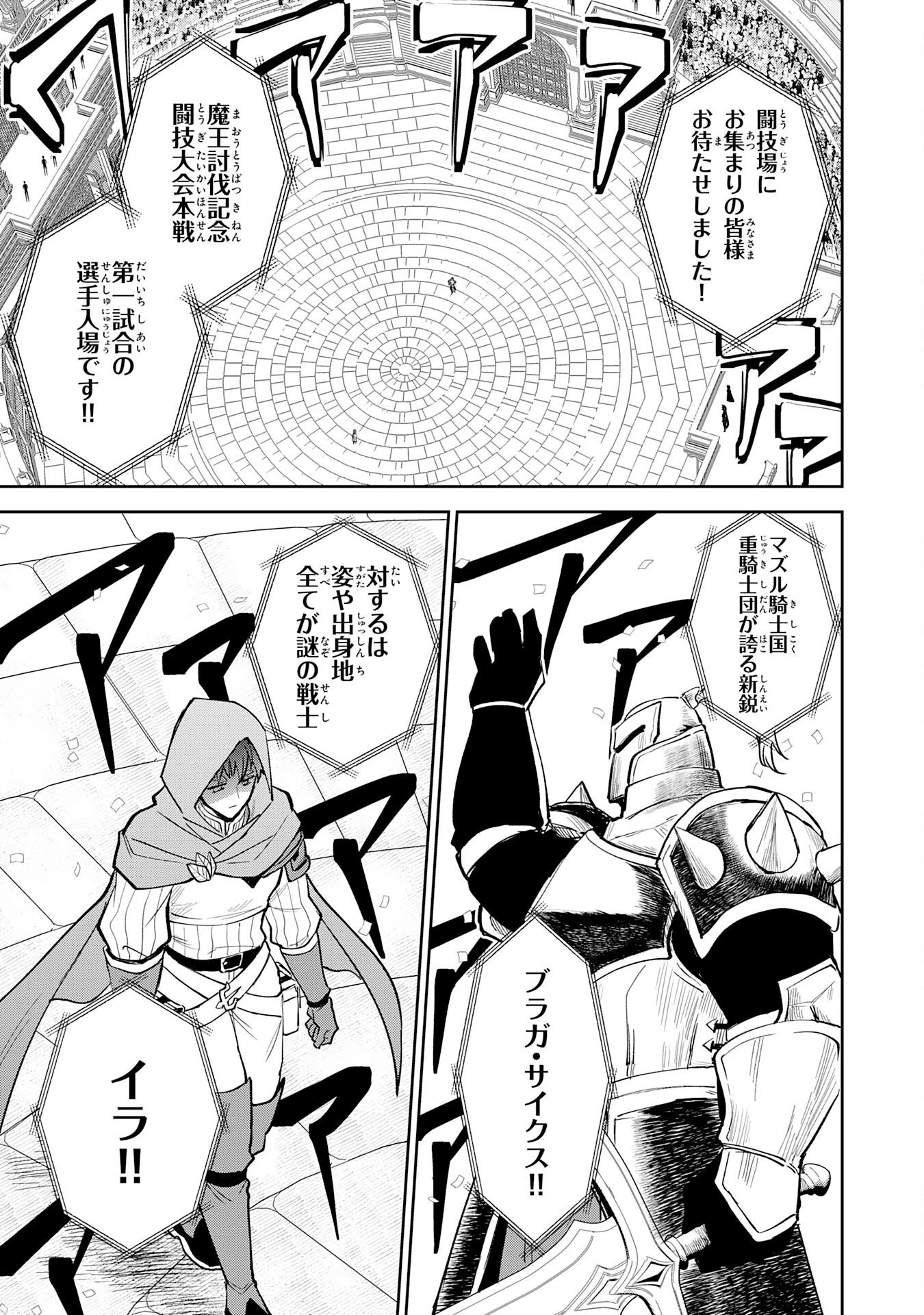 役目を果たした日陰の勇者は、辺境で自由に生きていきます 第17話 - 15