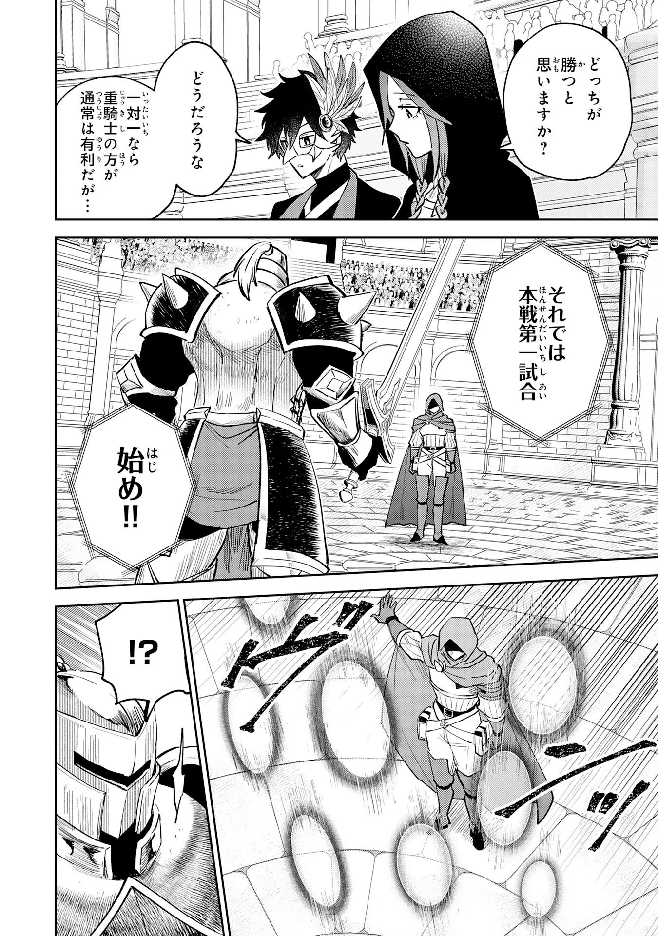 役目を果たした日陰の勇者は、辺境で自由に生きていきます 第17話 - 16
