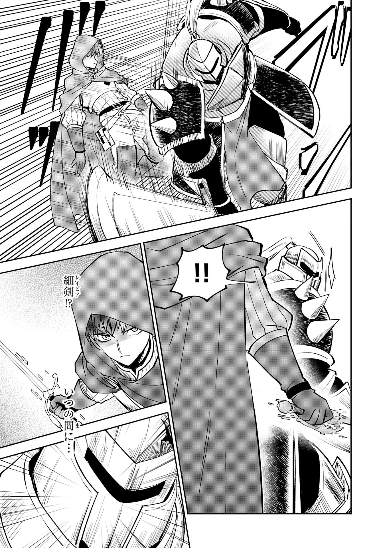 役目を果たした日陰の勇者は、辺境で自由に生きていきます 第17話 - 19