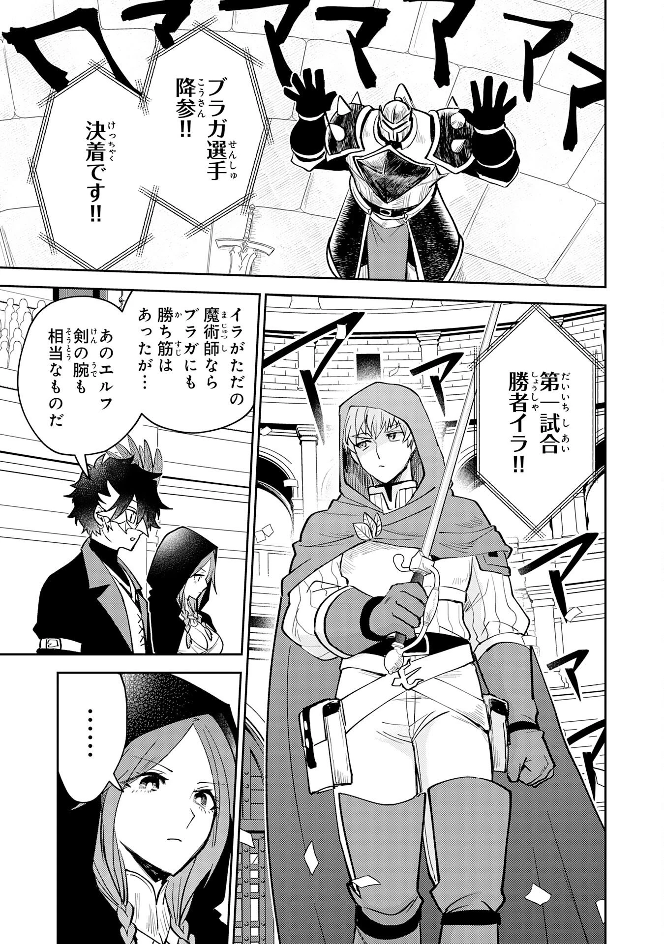 役目を果たした日陰の勇者は、辺境で自由に生きていきます 第17話 - 21