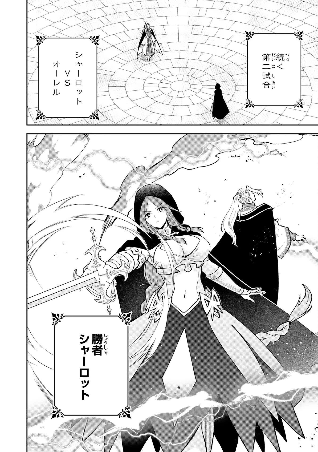 役目を果たした日陰の勇者は、辺境で自由に生きていきます 第17話 - 22