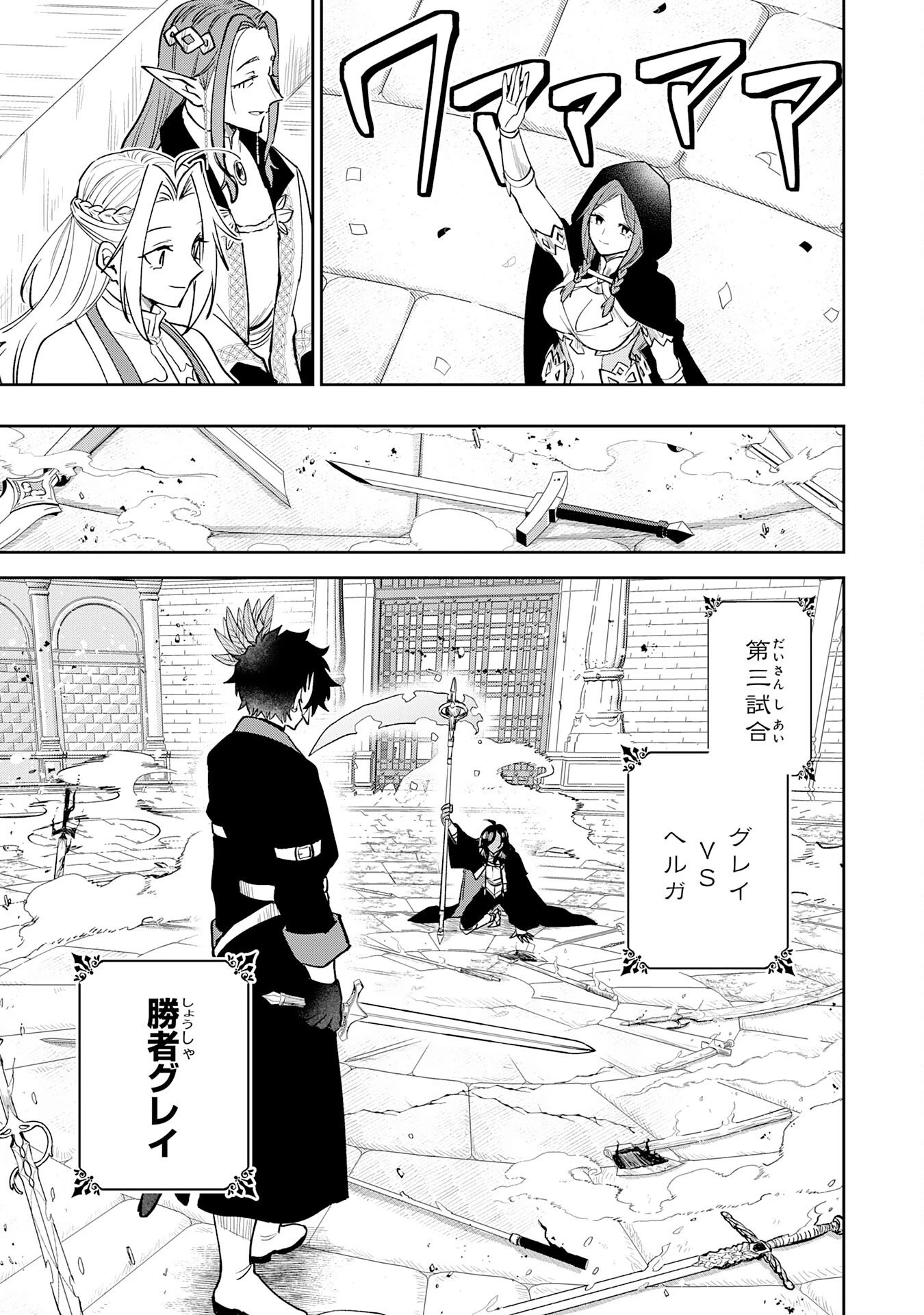 役目を果たした日陰の勇者は、辺境で自由に生きていきます 第17話 - 23