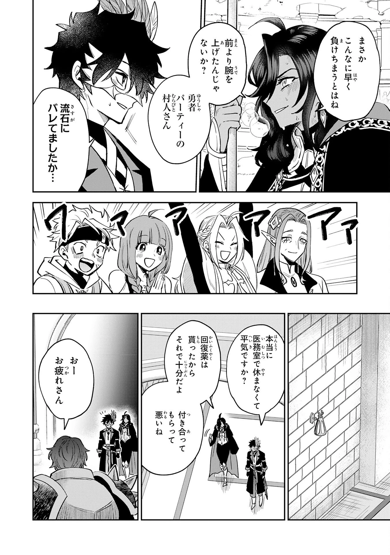 役目を果たした日陰の勇者は、辺境で自由に生きていきます 第17話 - 24