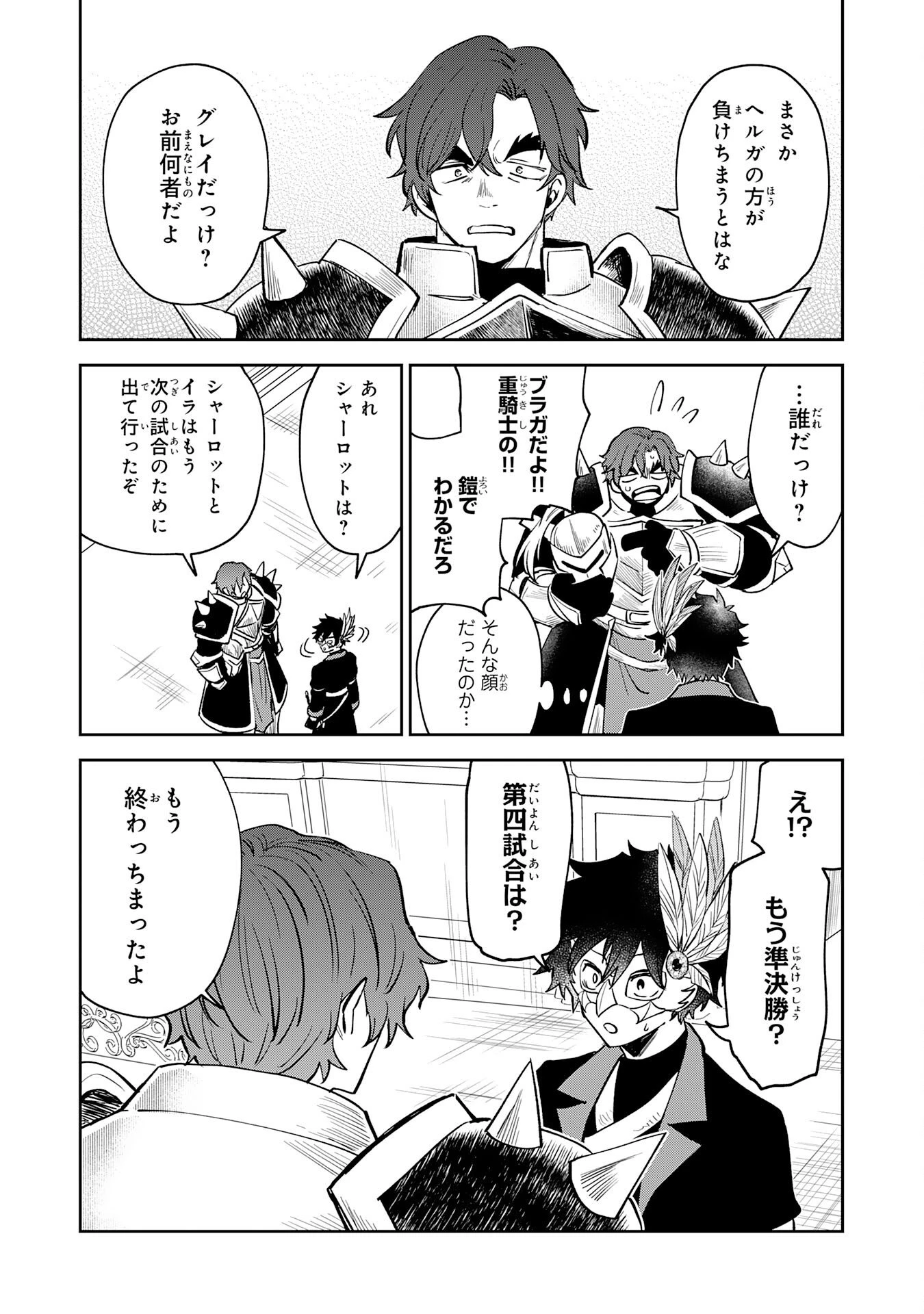 役目を果たした日陰の勇者は、辺境で自由に生きていきます 第17話 - 25