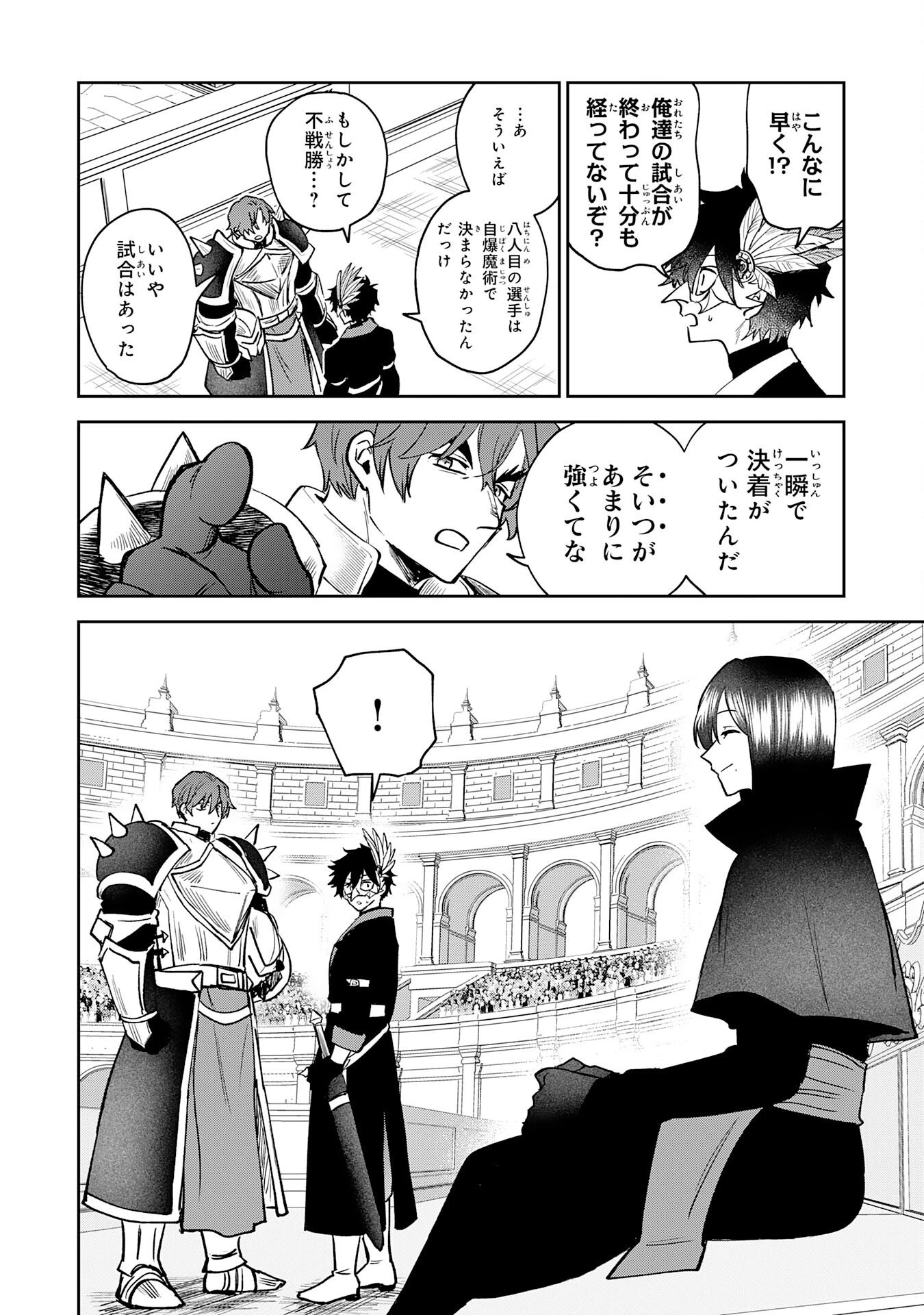 役目を果たした日陰の勇者は、辺境で自由に生きていきます 第17話 - 26