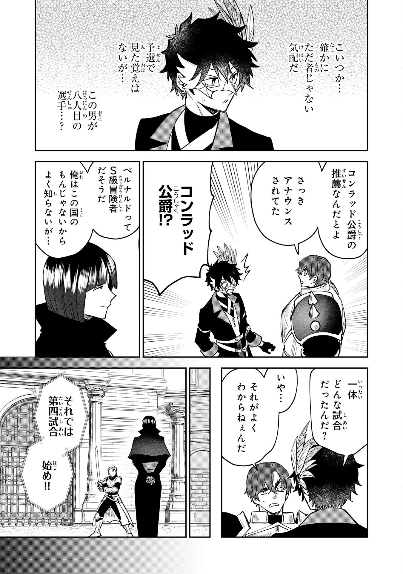 役目を果たした日陰の勇者は、辺境で自由に生きていきます 第17話 - 27