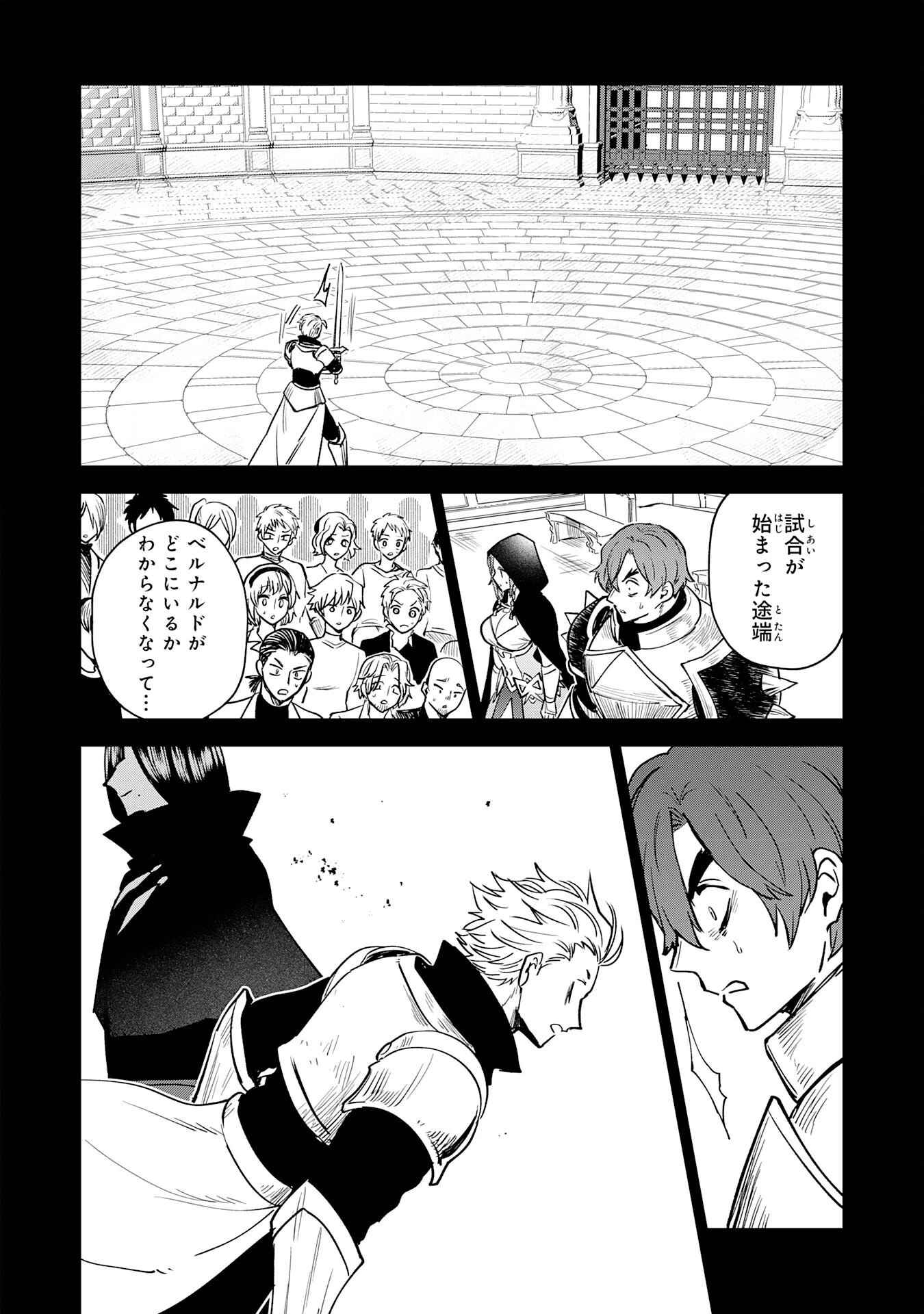 役目を果たした日陰の勇者は、辺境で自由に生きていきます 第17話 - 28