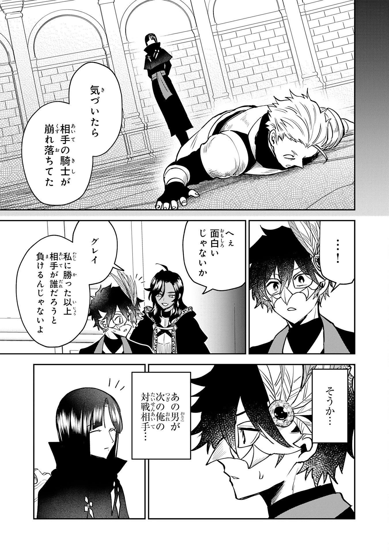 役目を果たした日陰の勇者は、辺境で自由に生きていきます 第17話 - 29