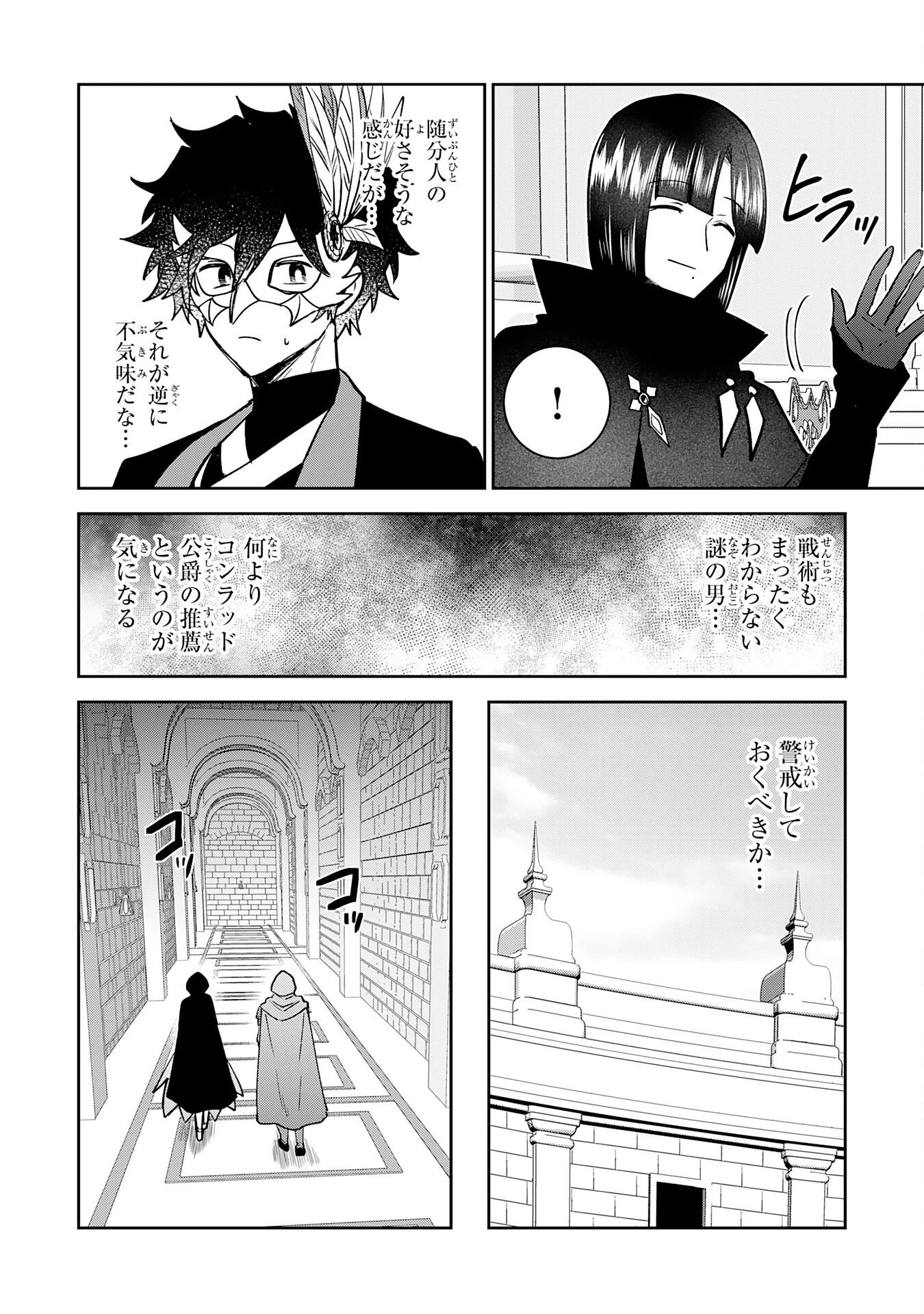 役目を果たした日陰の勇者は、辺境で自由に生きていきます 第17話 - 30