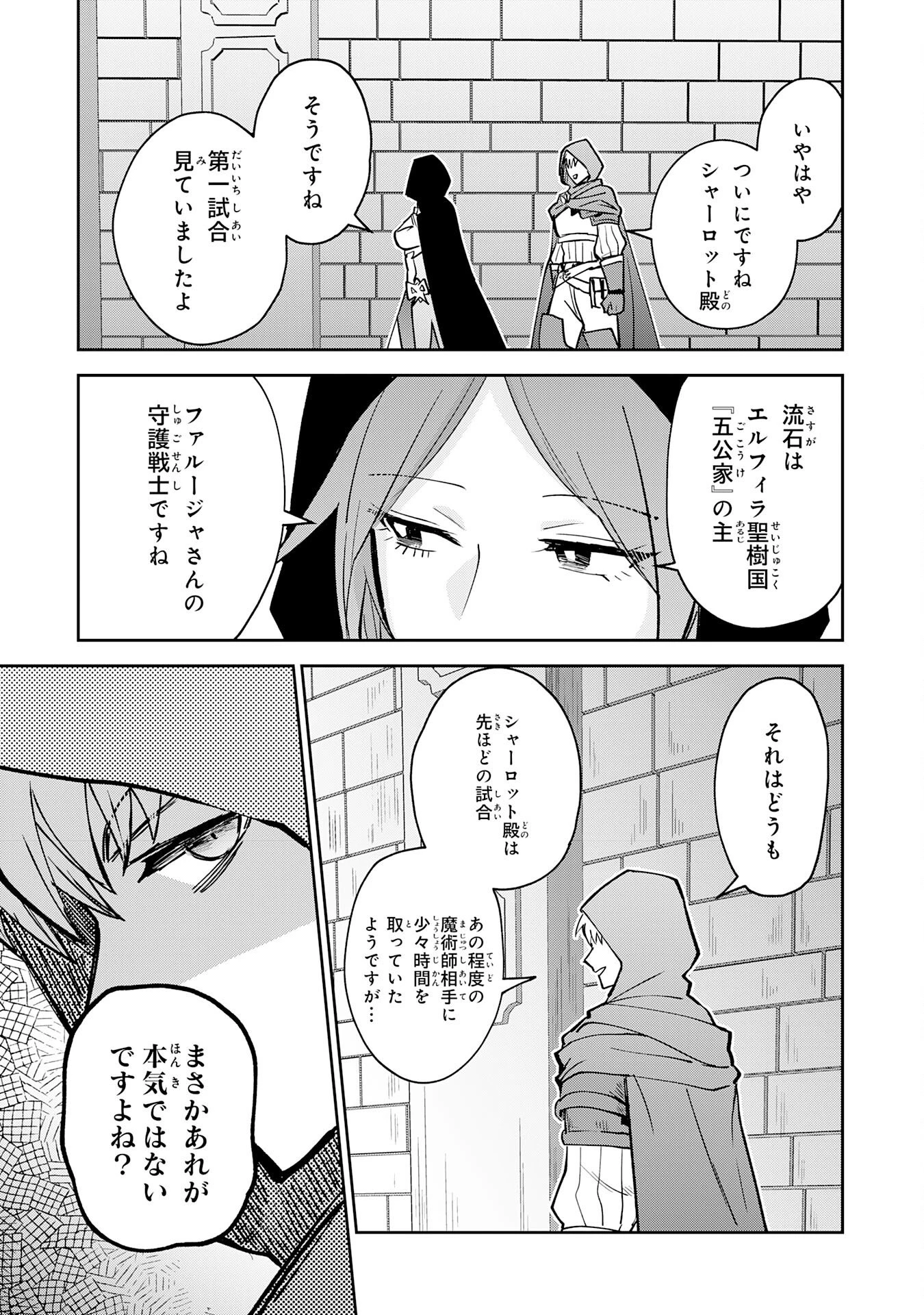 役目を果たした日陰の勇者は、辺境で自由に生きていきます 第17話 - 31