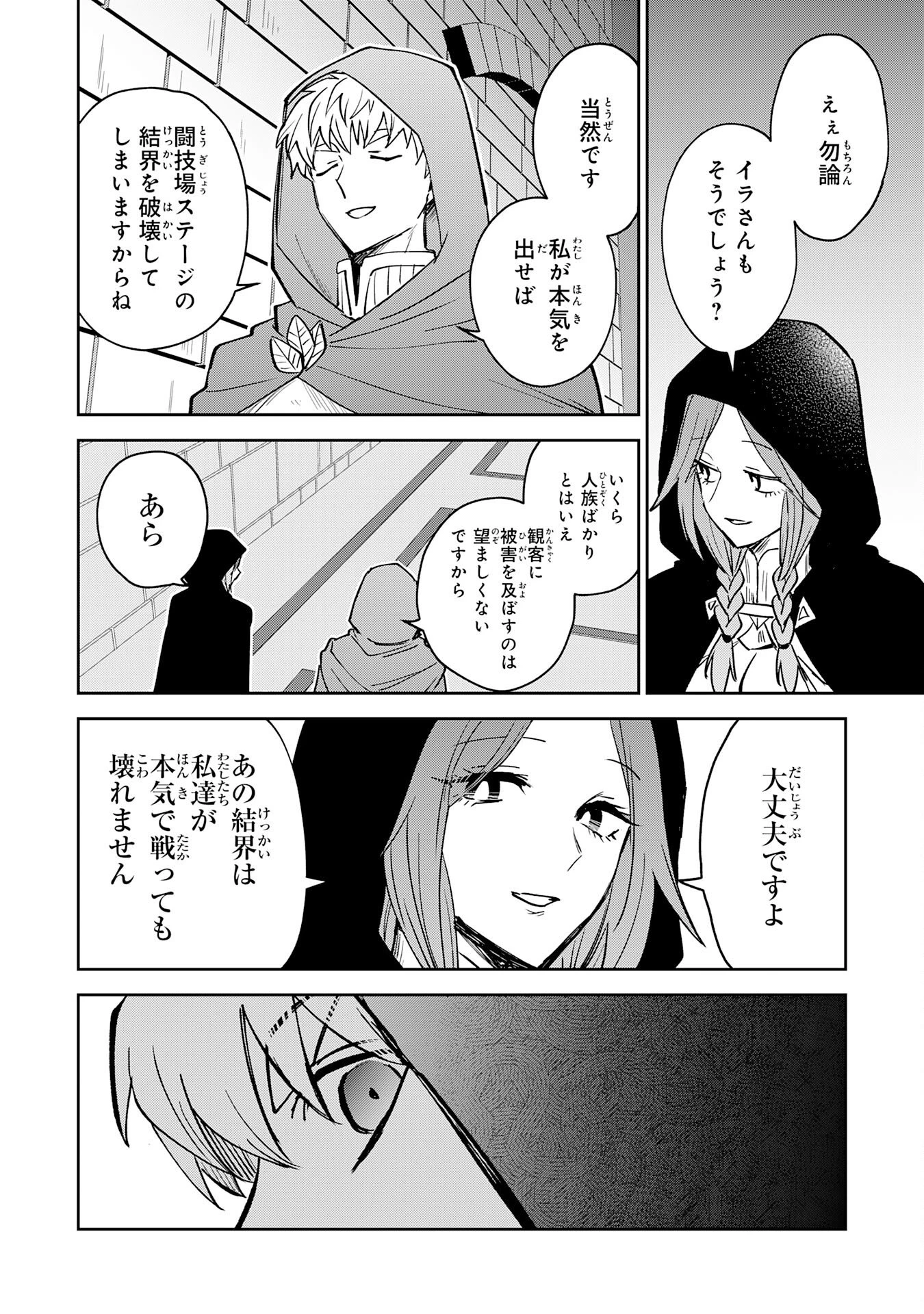 役目を果たした日陰の勇者は、辺境で自由に生きていきます 第17話 - 32