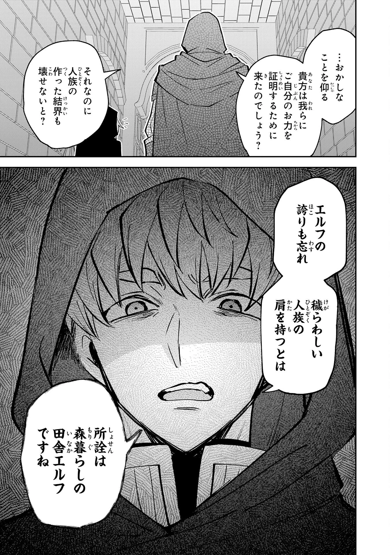 役目を果たした日陰の勇者は、辺境で自由に生きていきます 第17話 - 33
