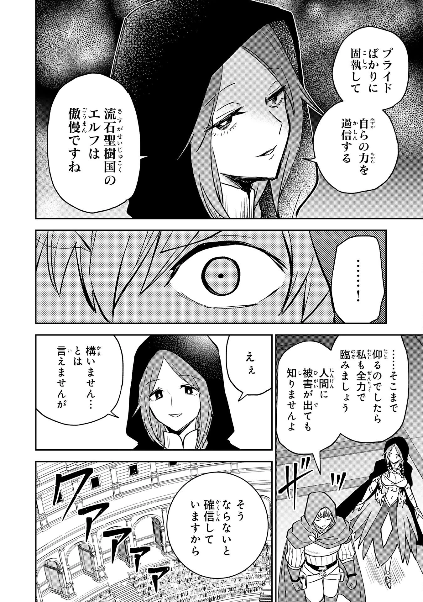 役目を果たした日陰の勇者は、辺境で自由に生きていきます 第17話 - 34