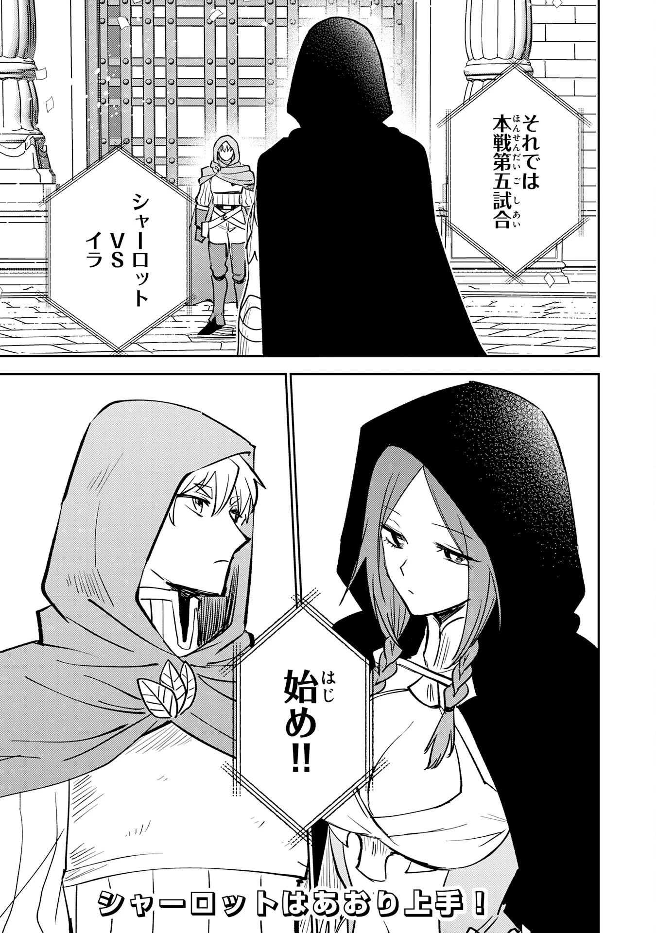 役目を果たした日陰の勇者は、辺境で自由に生きていきます 第17話 - 35
