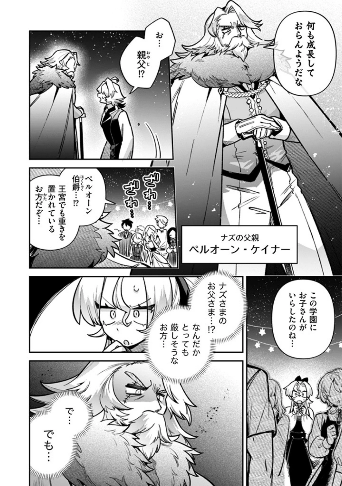 悪役令嬢のお嫁さま 第19話 - 6
