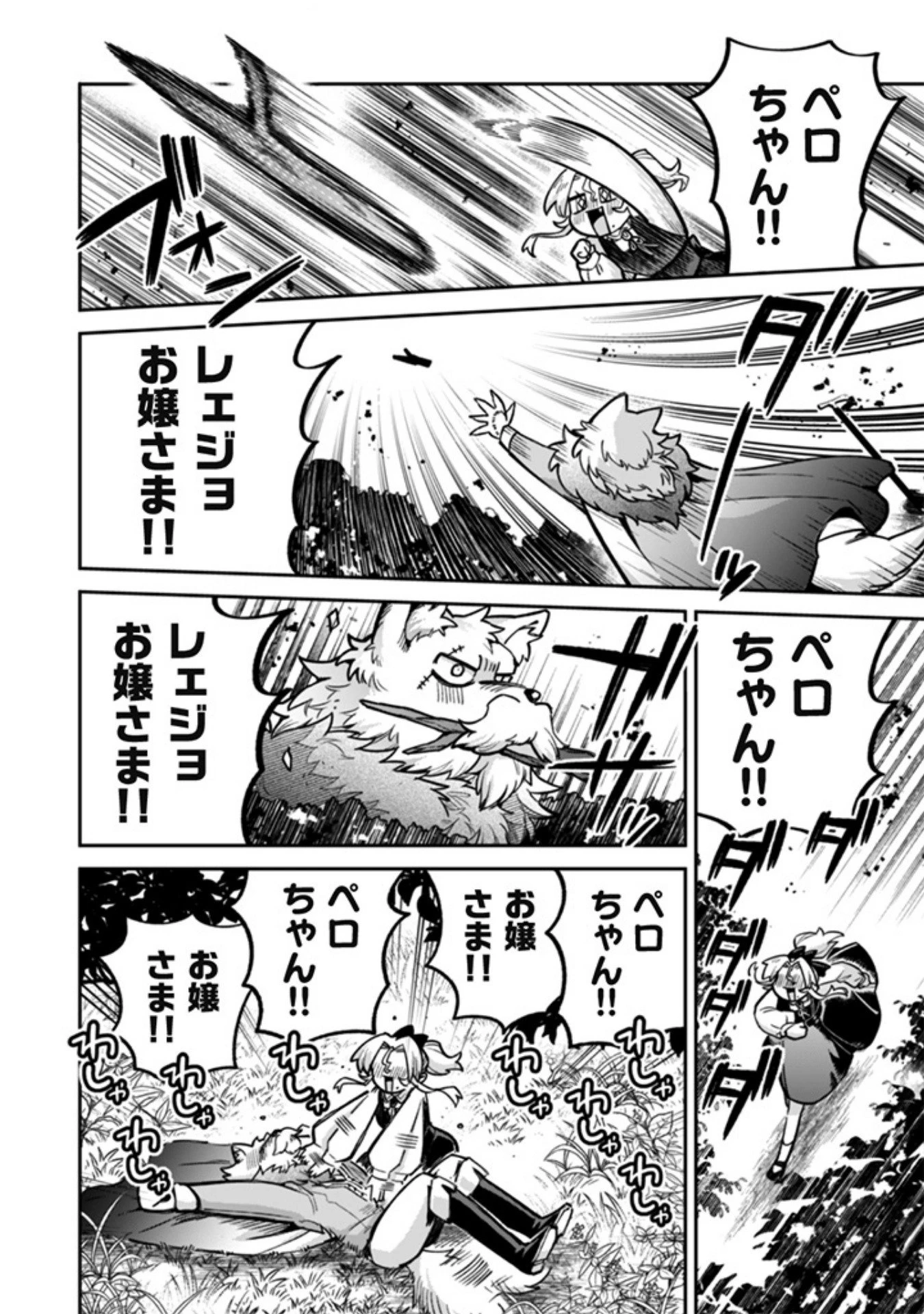 悪役令嬢のお嫁さま 第19話 - 10