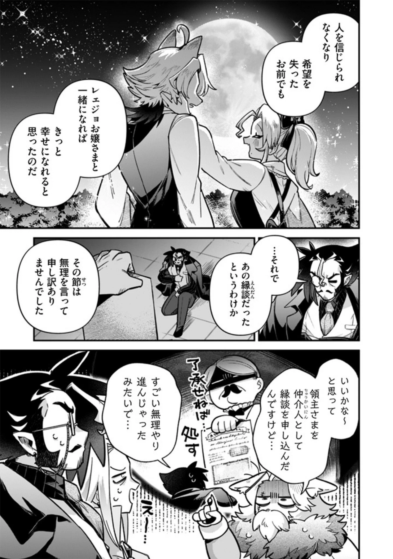 悪役令嬢のお嫁さま 第19話 - 15