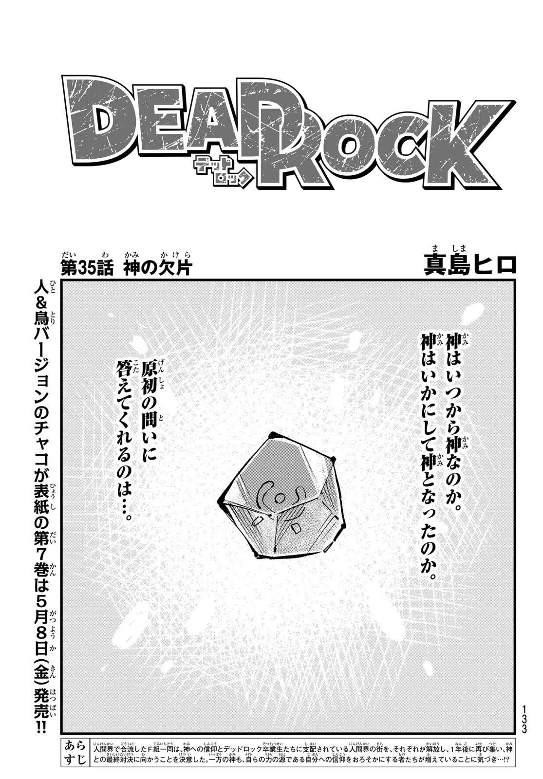 デッドロック (真島ヒロ) 第35話 - 1