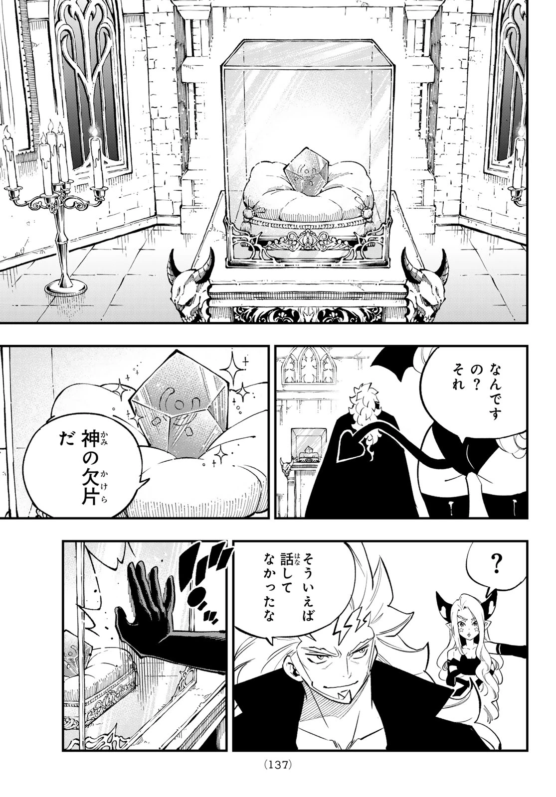 デッドロック (真島ヒロ) 第35話 - 5