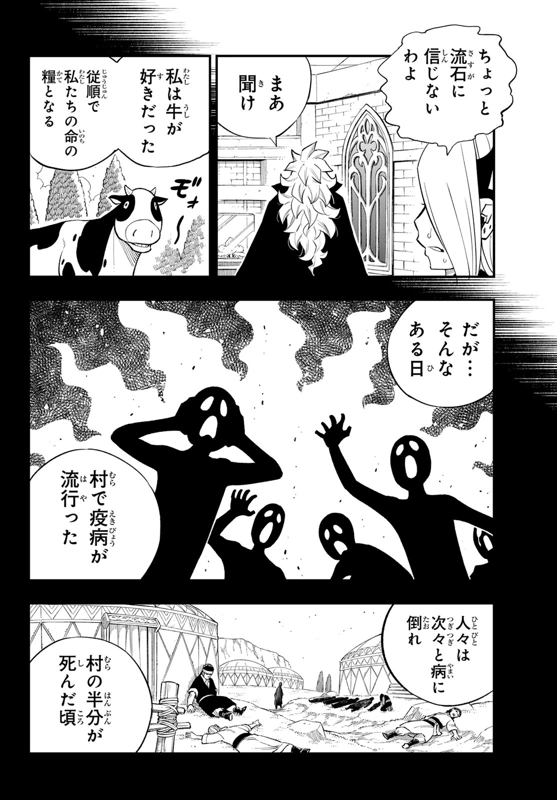 デッドロック (真島ヒロ) 第35話 - 8