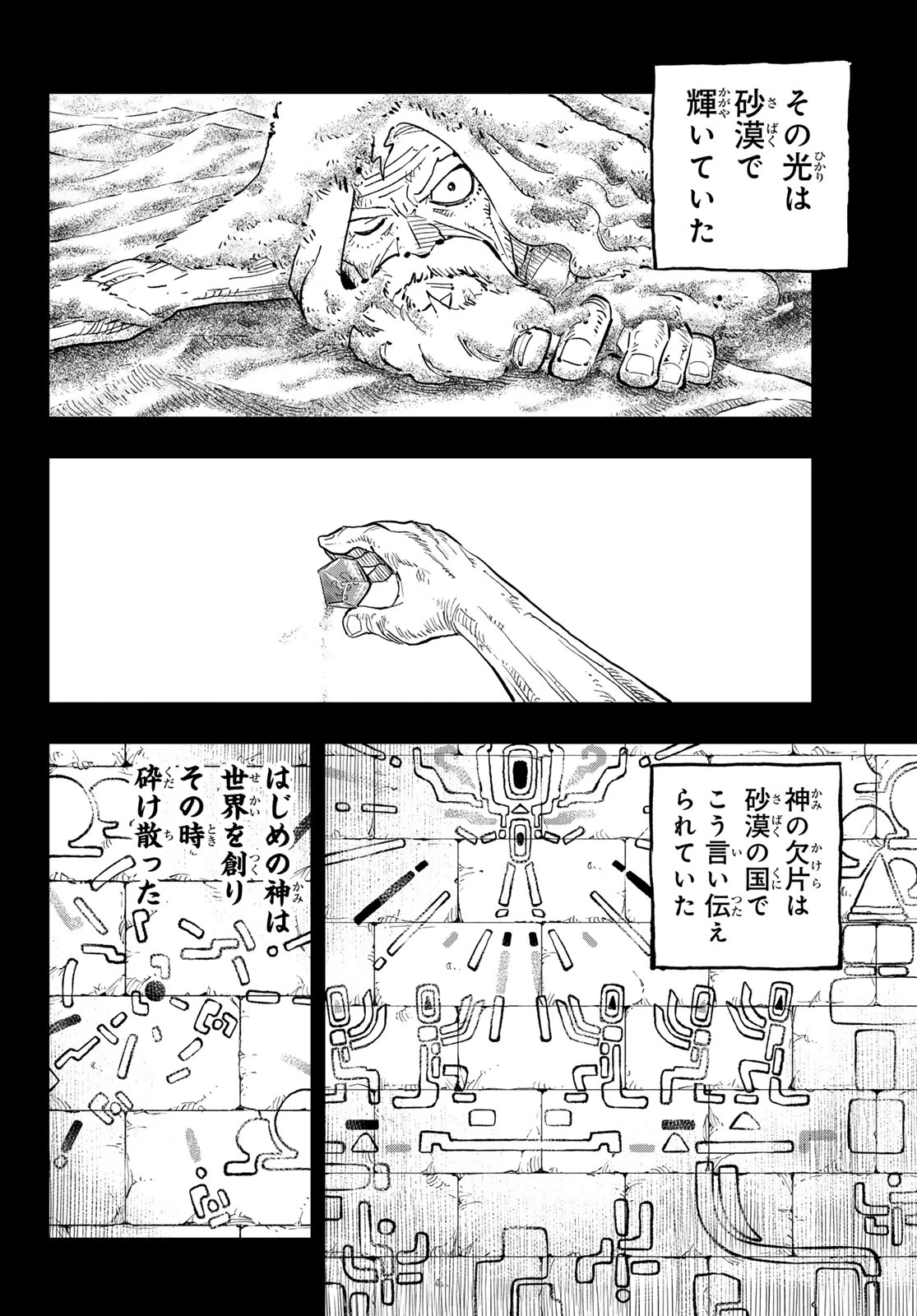 デッドロック (真島ヒロ) 第35話 - 16