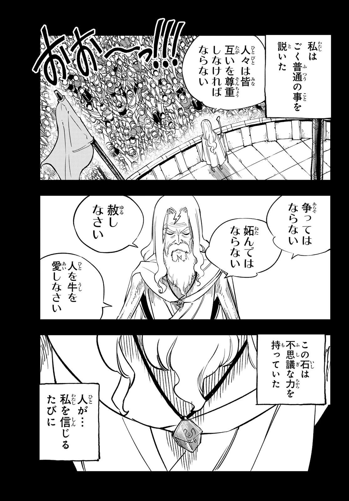 デッドロック (真島ヒロ) 第35話 - 19