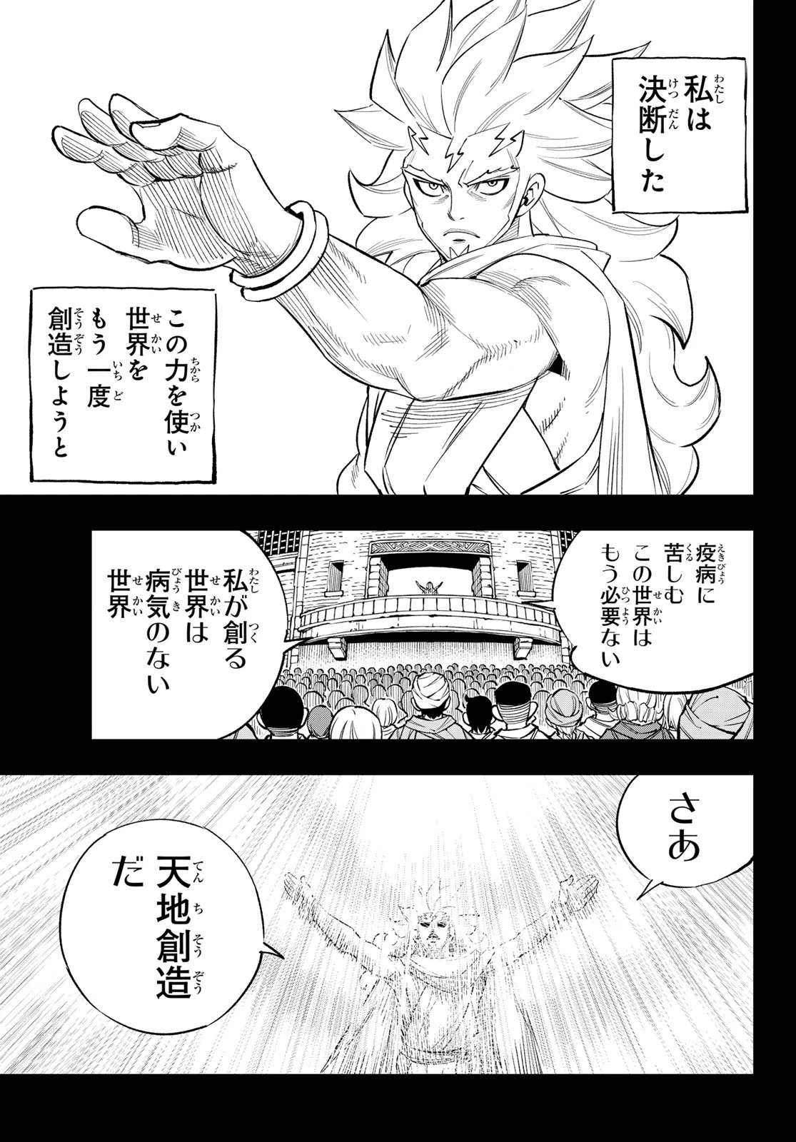 デッドロック (真島ヒロ) 第35話 - 23