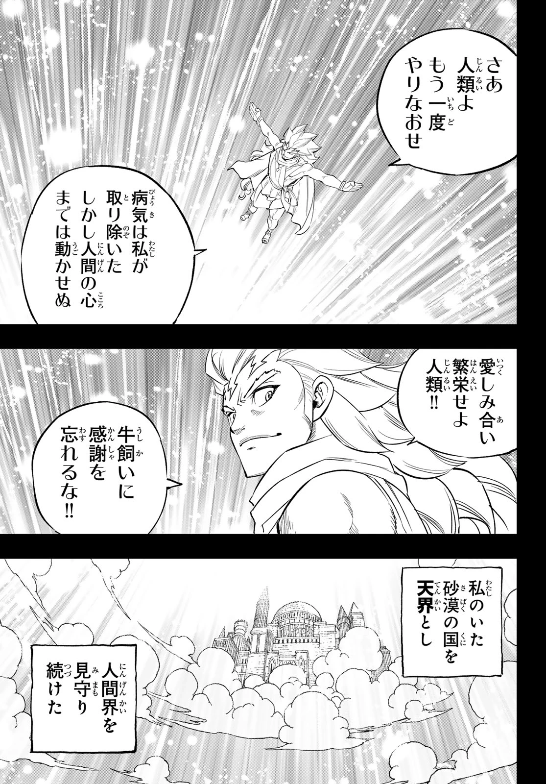 デッドロック (真島ヒロ) 第35話 - 27