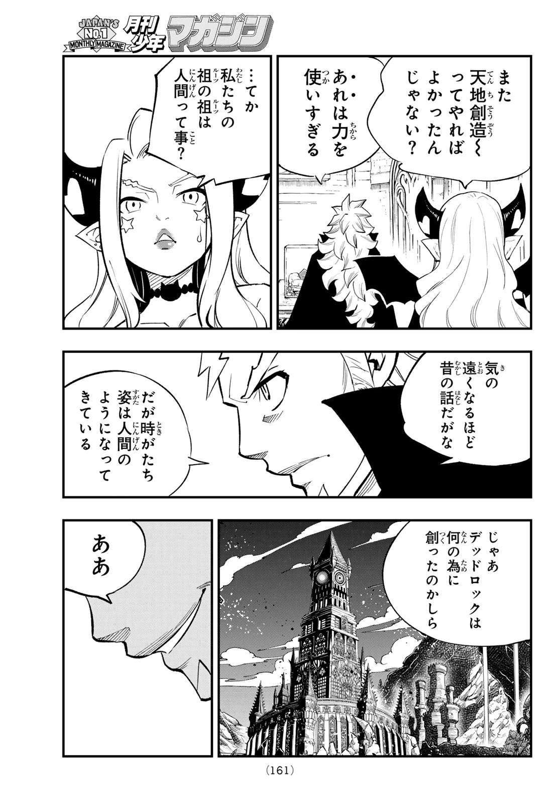 デッドロック (真島ヒロ) 第35話 - 29