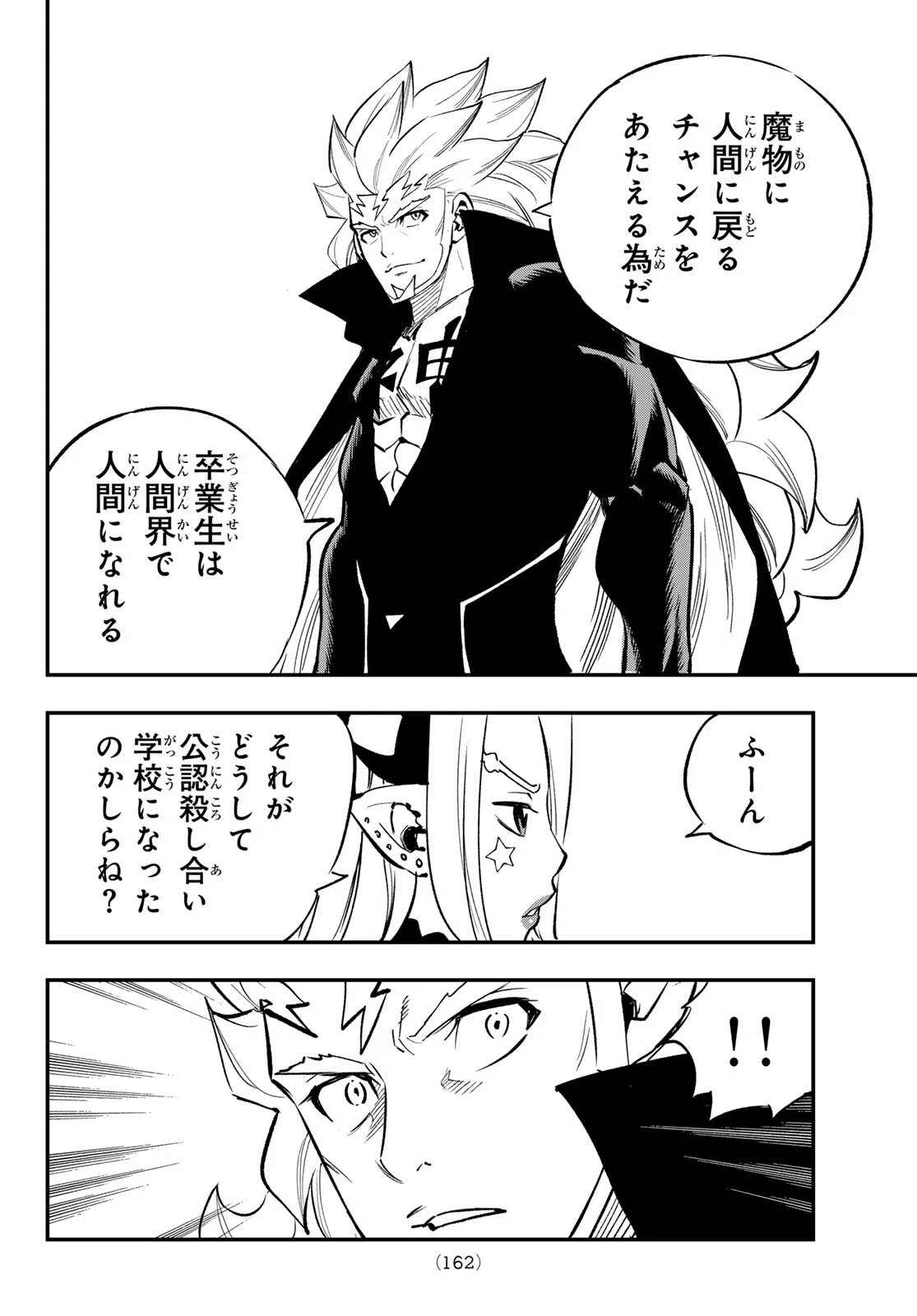 デッドロック (真島ヒロ) 第35話 - 30