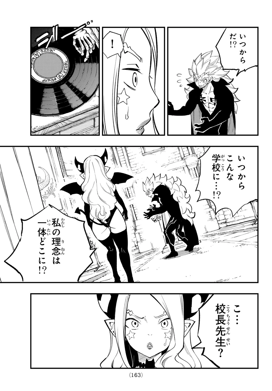 デッドロック (真島ヒロ) 第35話 - 31