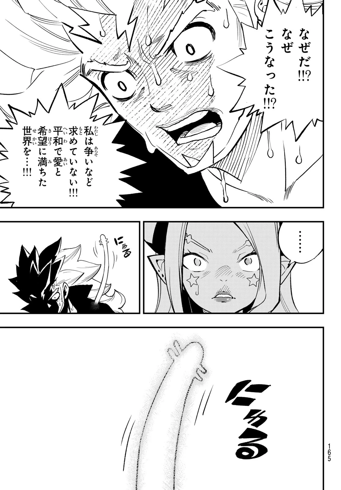 デッドロック (真島ヒロ) 第35話 - 33