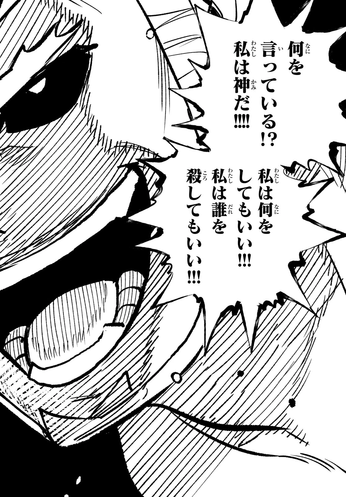 デッドロック (真島ヒロ) 第35話 - 34