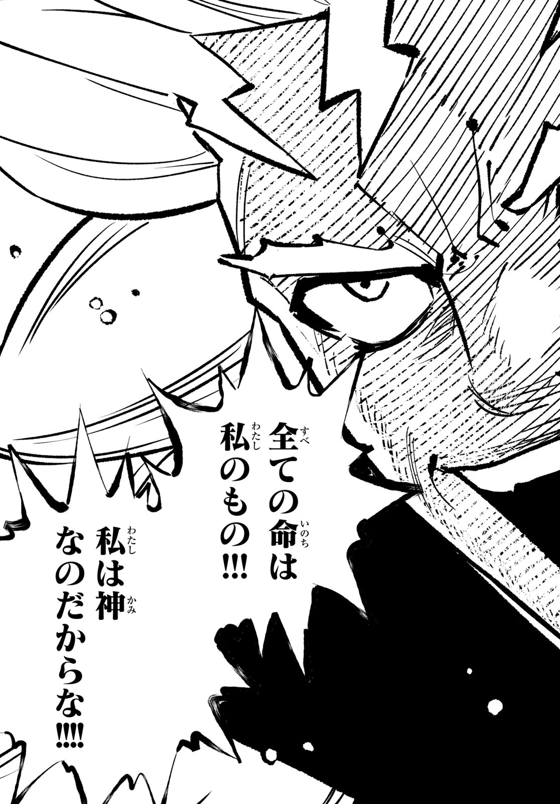 デッドロック (真島ヒロ) 第35話 - 35