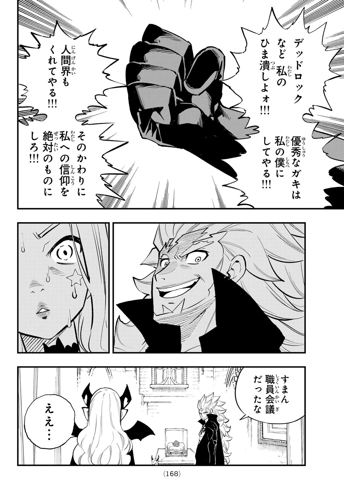 デッドロック (真島ヒロ) 第35話 - 36